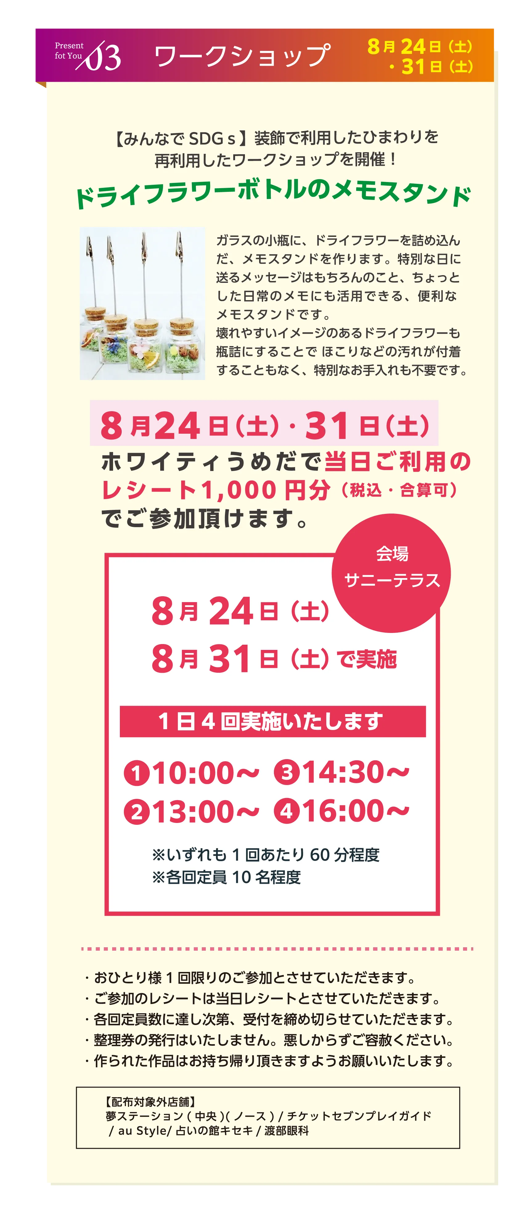 ワークショップ 8月24日（土）・31日（土）