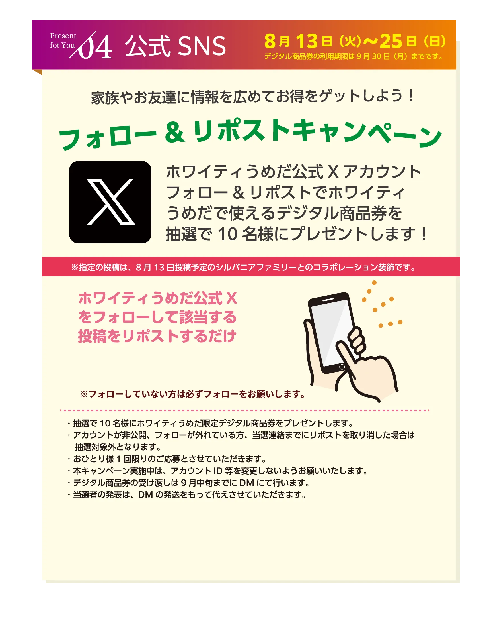 公式SNS 8月13日（火）〜25日（日）デジタル商品券の利用期限は9月30日（月）までです。